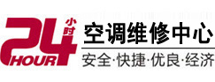 平乡24小时空调维修服务中心